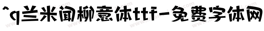^q兰米闻柳意体ttf字体转换